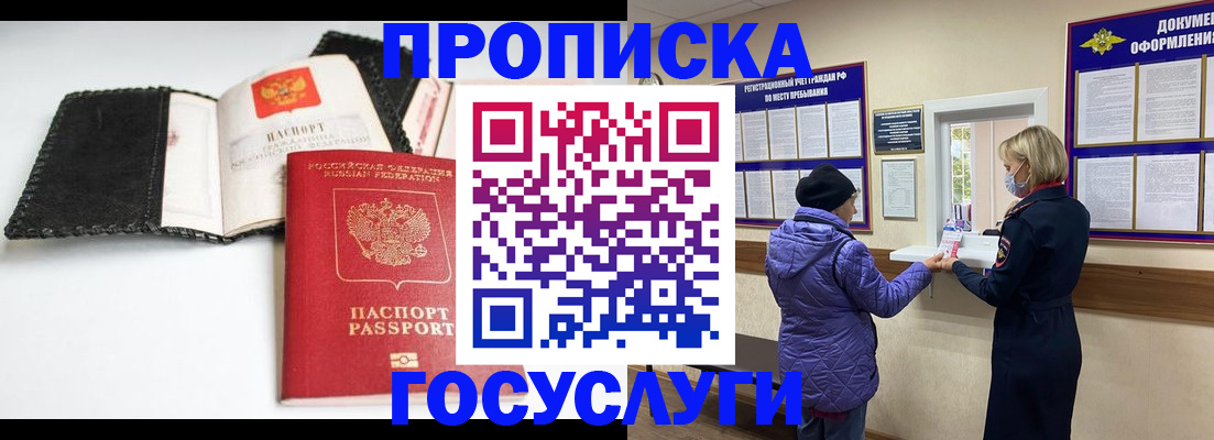прописка штамп в Гулькевичах
