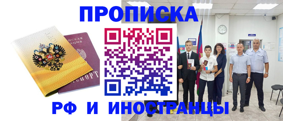 временная прописка в Гулькевичах