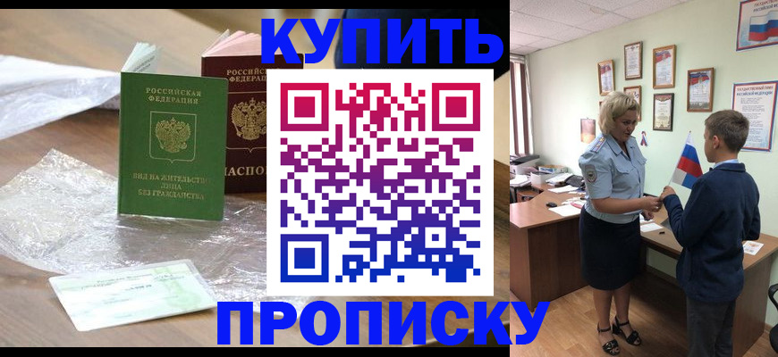 прописка для работы в Гулькевичах